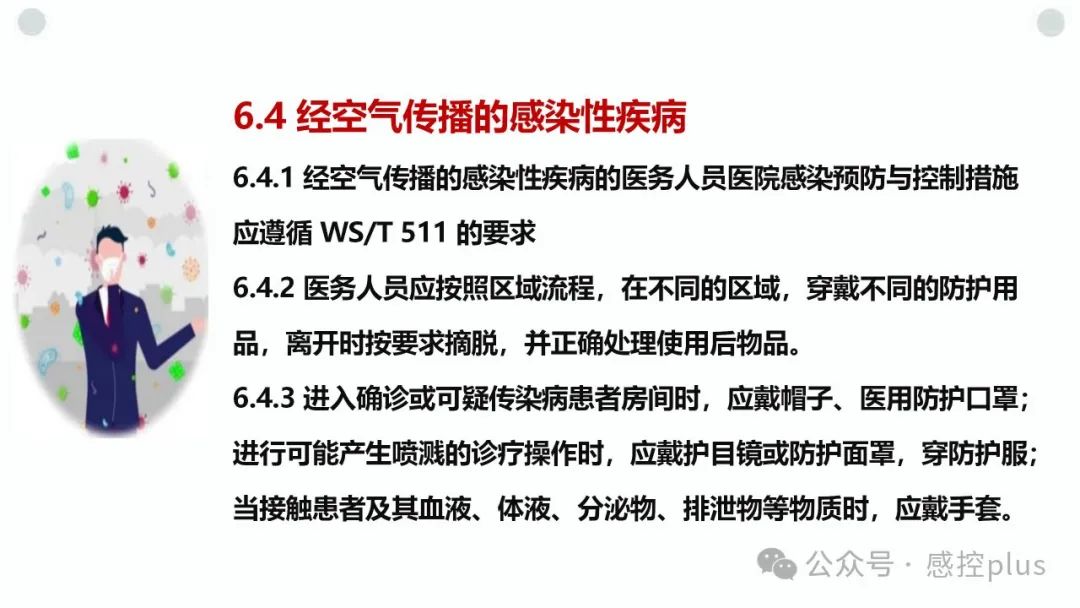 医院感染管理办法卫生部2023修订版，强化防控，守护健康