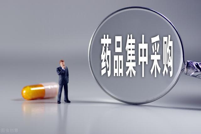 医药集采，重塑医药行业的双刃剑