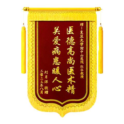 锦旗传情，医生锦旗赠语大全100条
