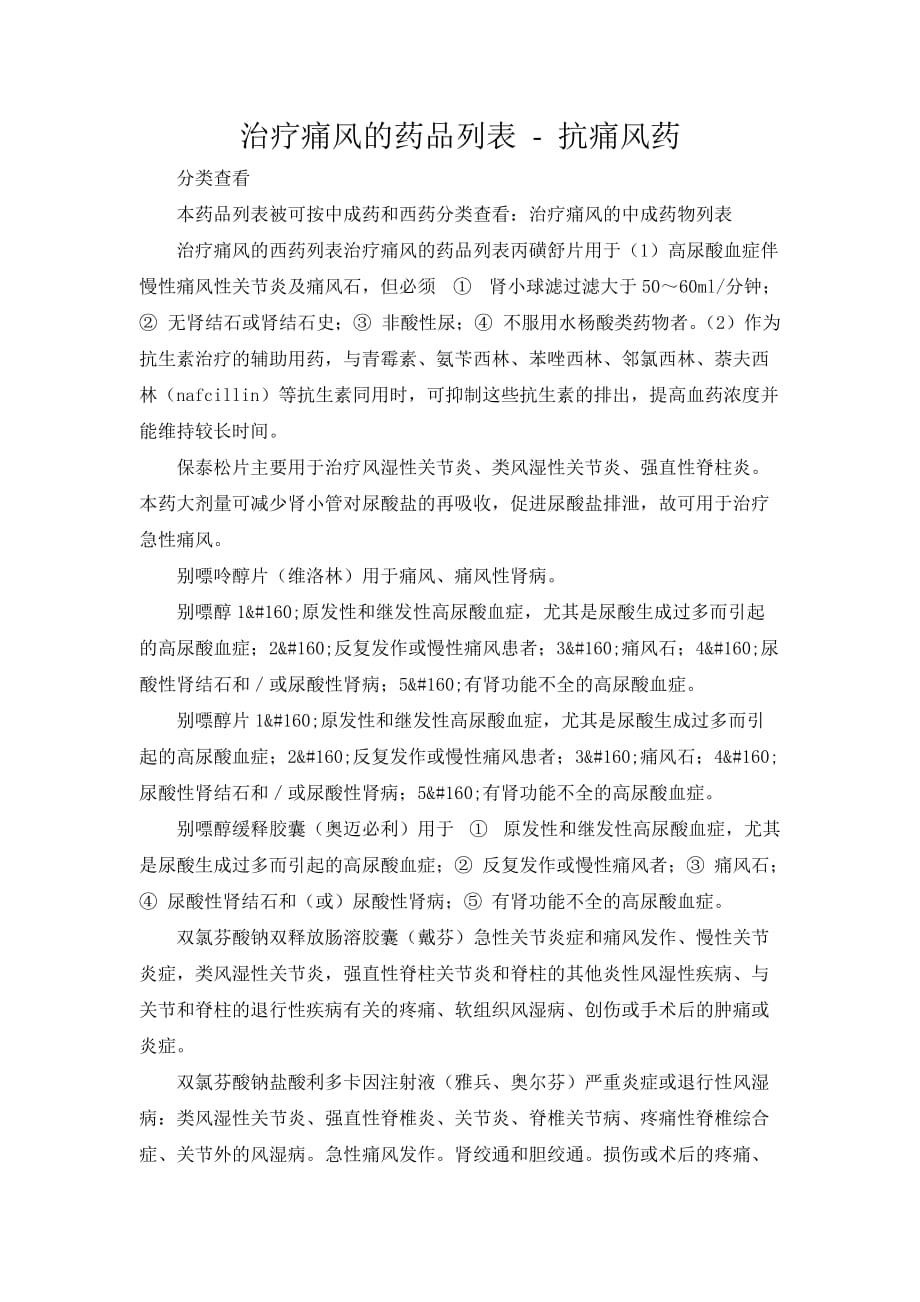 痛风治疗新视角，探索中成药的疗效与选择