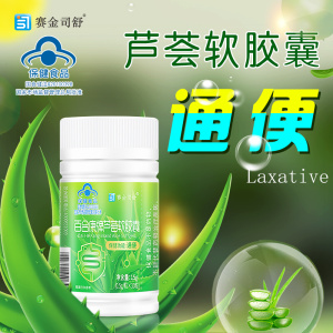 芦荟胶囊，治疗便秘的天然良方