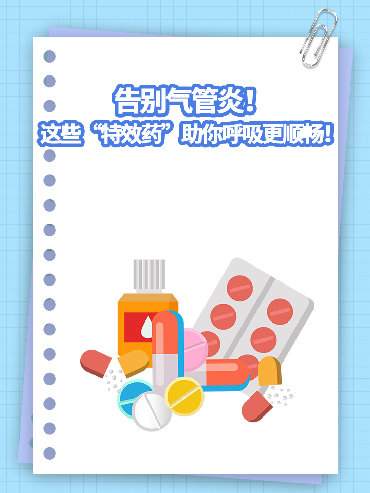 儿童支气管炎咳嗽的特效药指南，安全有效的治疗选择