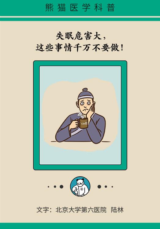 改善睡眠质量，治疗失眠的小妙方
