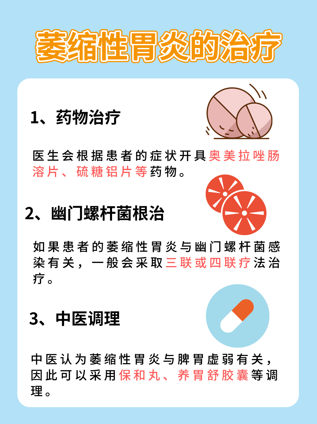 萎缩性胃炎的最佳治疗策略与药物选择