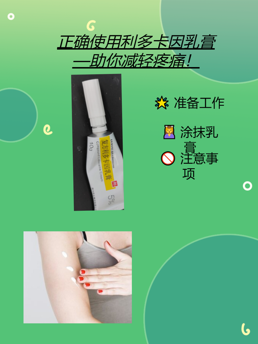探索利多卡因乳膏在早泄治疗中的科学涂抹方法