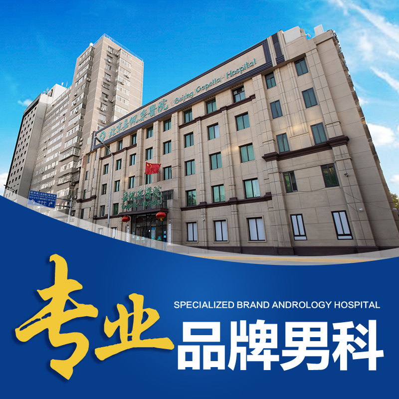 正规男科医院哪家好一些？——全面解析与选择指南