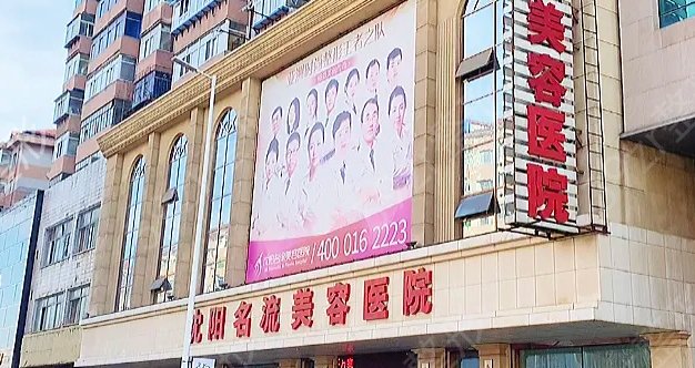 沈阳男科医院权威排名，2023年最新榜单揭晓