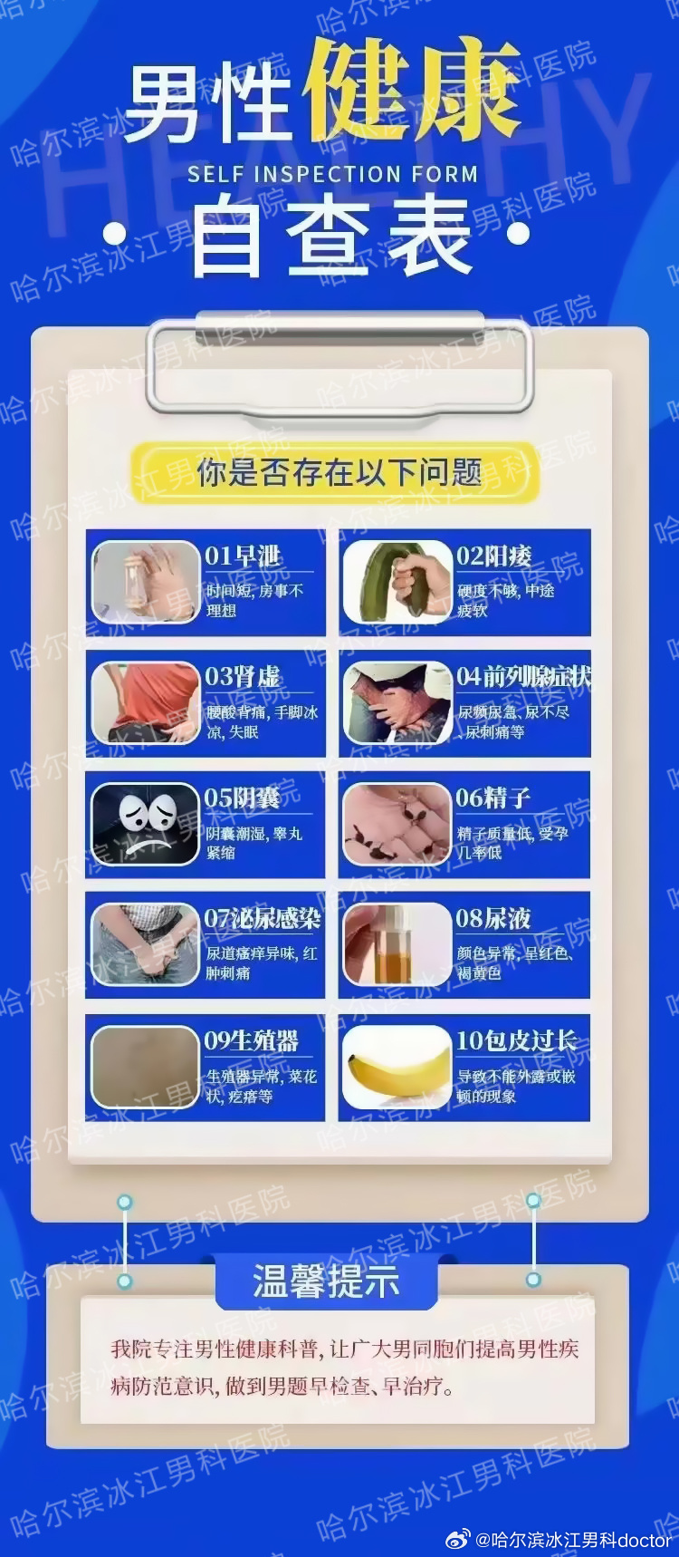 男科健康新指南，揭秘大连男科医院排名表