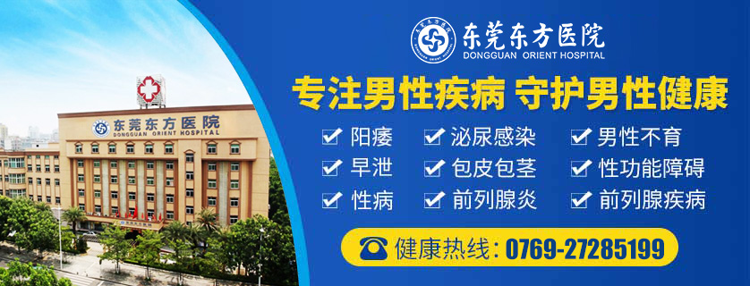 男科医院在线咨询免费东莞
