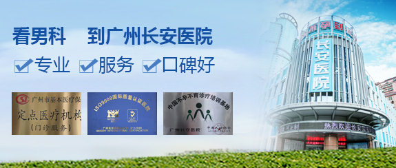 河源长安男科医院，预约指南与专业优势解析
