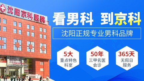 沈阳男科医院排名最好的医院