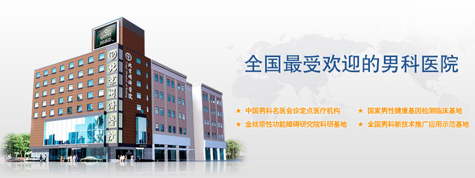 全国最好的男科医院排名一览表