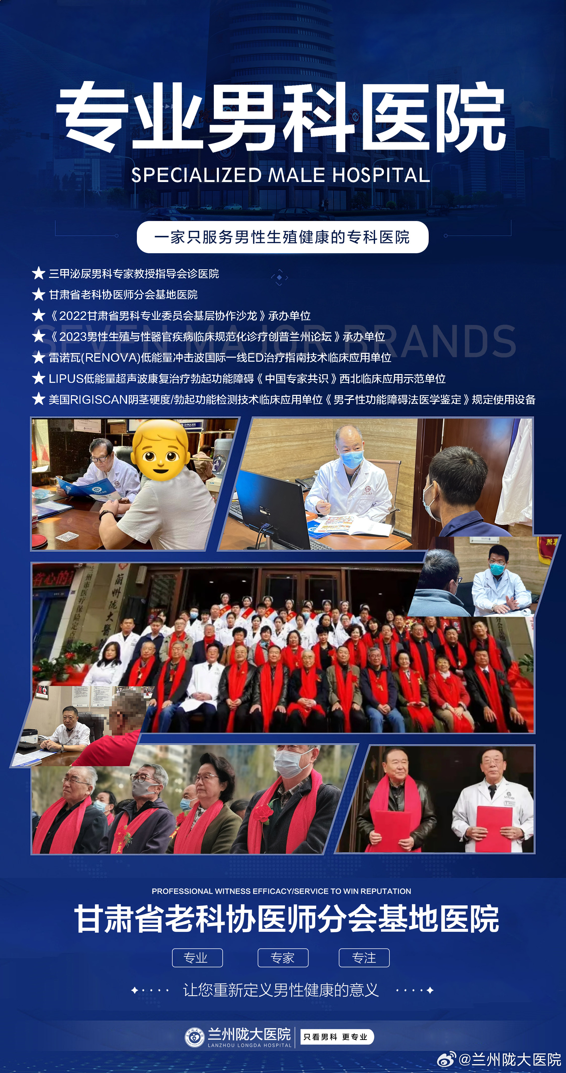 兰州男科医院哪家好？——全面解析与选择指南
