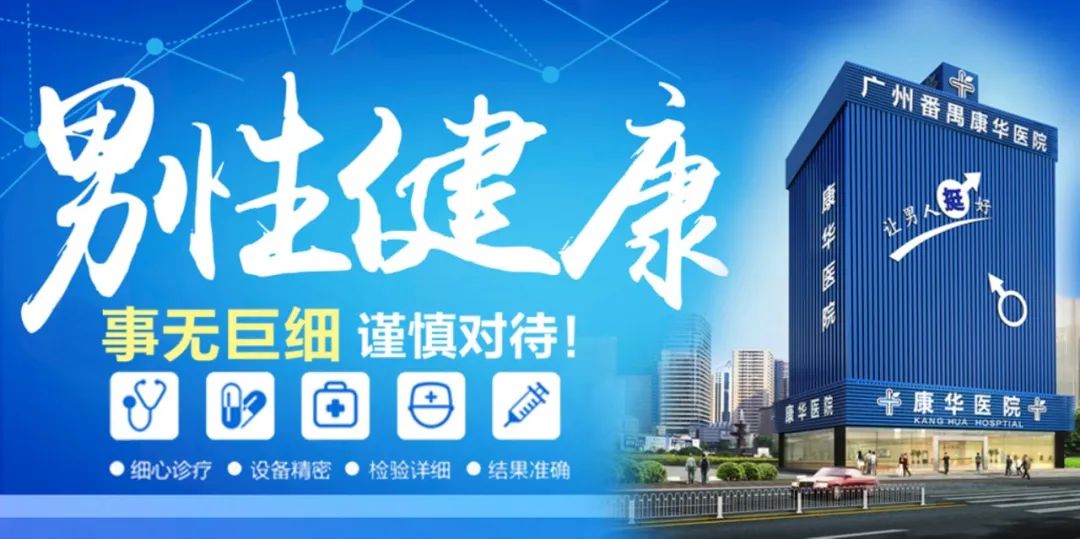 广州男科医院哪家好？——选择正规男科医院的全面指南
