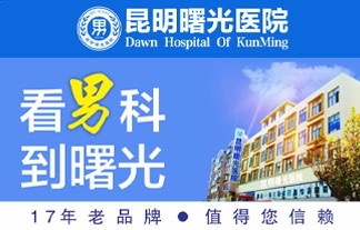 男科健康新航标，探索航天级医疗服务——揭秘男科医院专科的航天电话号