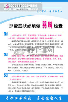男科健康，选择专业男科医院的必要性