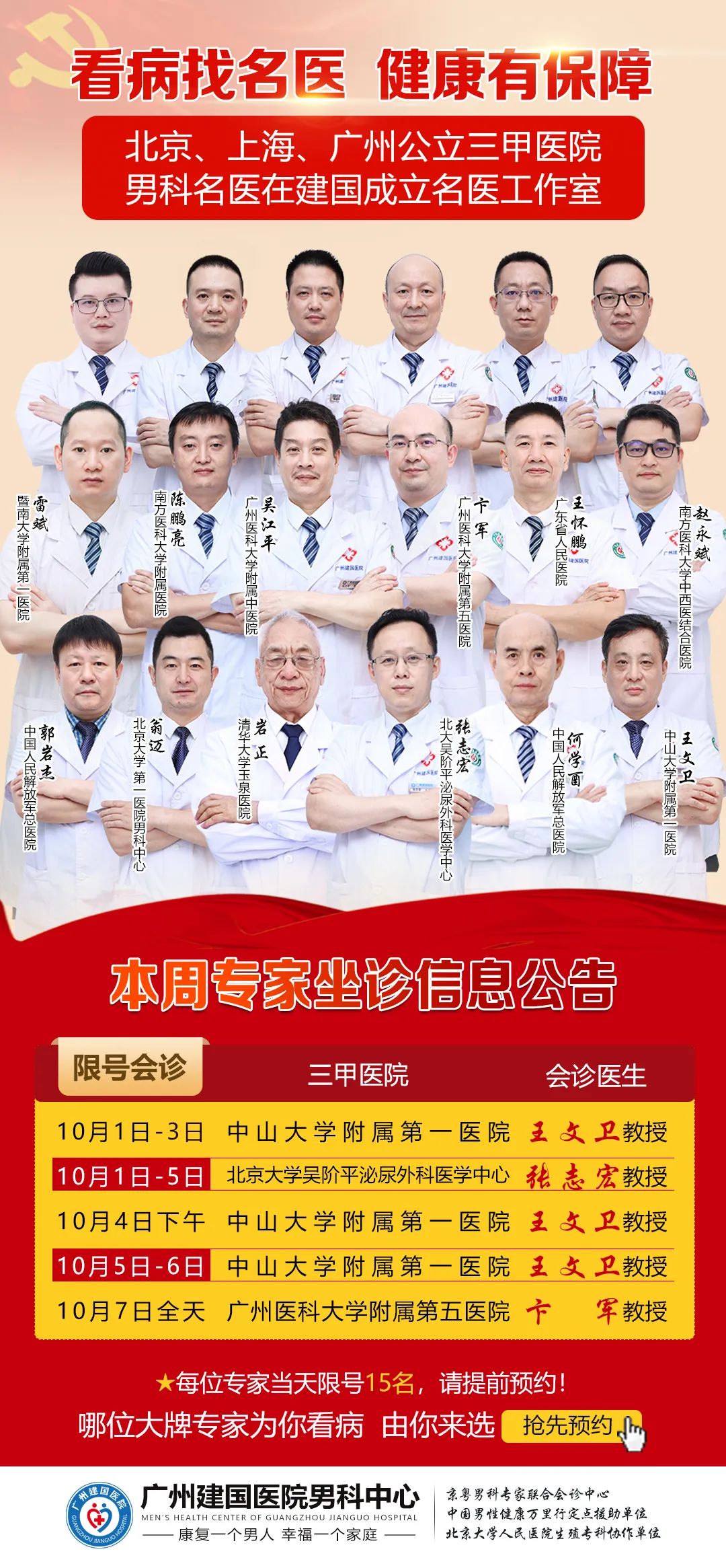 建国男科医院咨询，守护男性健康的温馨港湾