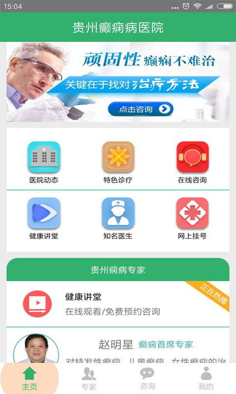 男科健康守护者，男科医院在线咨询预约电话的便捷与重要性