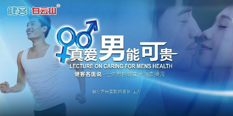 广州男科医院在线咨询预约，便捷、专业与隐私的完美结合