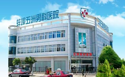 五洲男科医院在线咨询服务，便捷、专业、守护男性健康的新选择