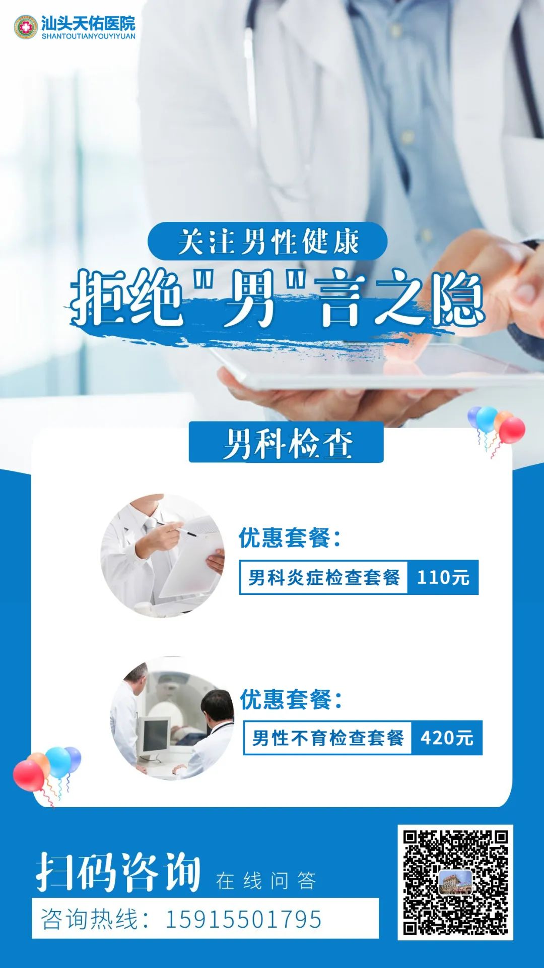 男科健康新选择，男科医院在线咨询广告的便捷与优势