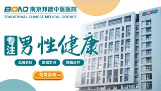南京男科医院排名，权威解析与就医指南