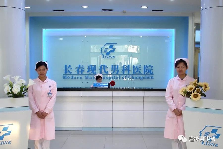 探索男性健康新选择，长春现代男科医院电话指南