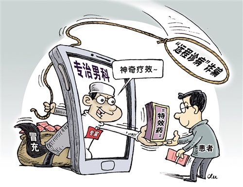 揭秘男科医院骗局套路，如何有效维权