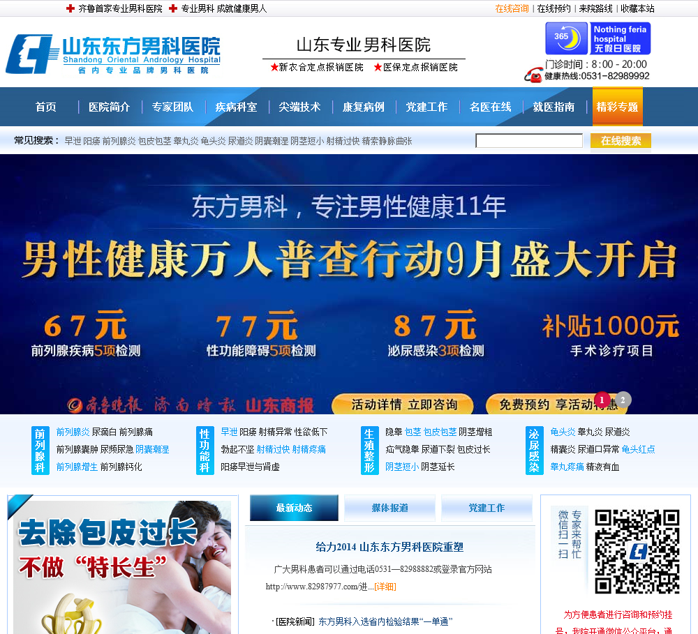 山东东方男科医院，专业守护男性健康的温馨港湾