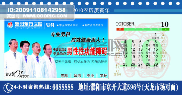 男科健康新选择，专业男科医院广告标清解析