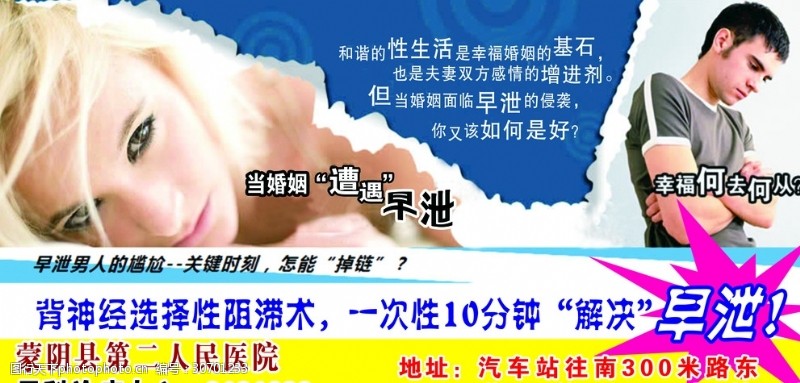 男科医院早泄治疗之旅，从困惑到重拾自信的蜕变