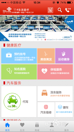 网上预约挂号平台，北京广安门中医院的就医新选择