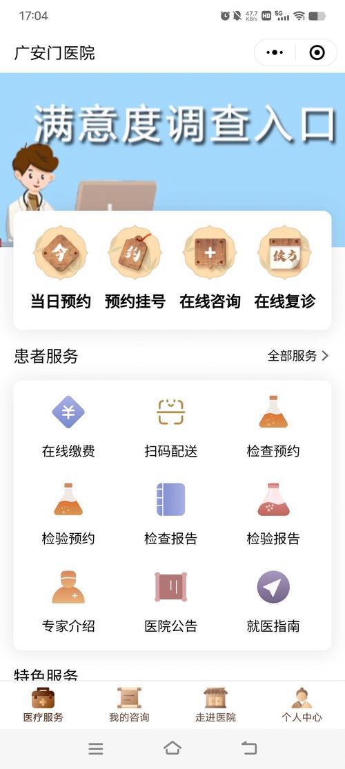 广安门中医院挂号网上预约指南，便捷、高效、安心就医