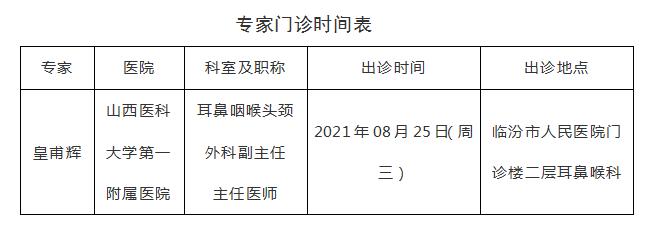 汾阳医院专家门诊时间全解析，为您的健康保驾护航