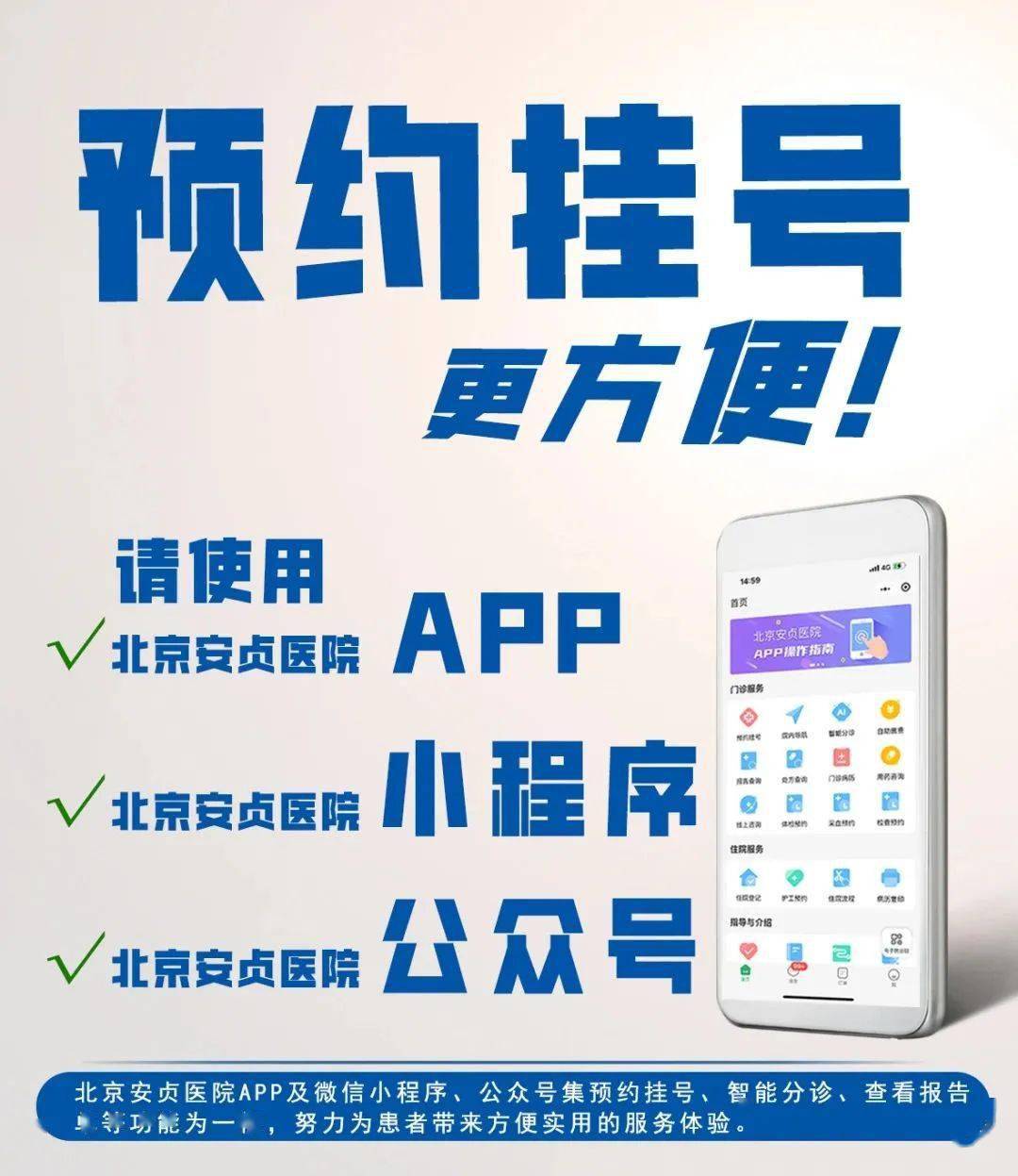 网上预约挂号平台，北京医院挂号新体验