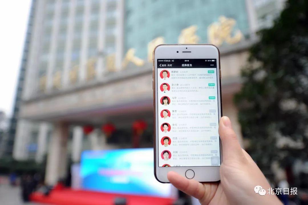 北京医院挂号，网上预约挂号APP的便捷之旅