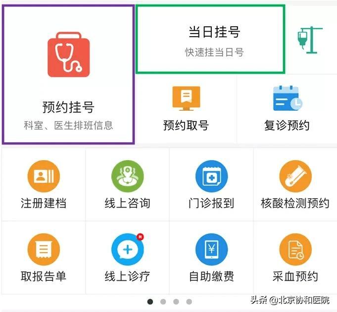 网上预约挂号取消指南，北京医院就诊新体验