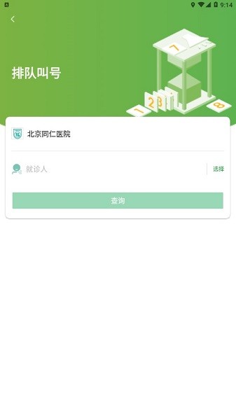 网上挂号新体验，北京同仁医院就医指南