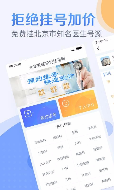 网上预约挂号，北京医院挂号全攻略