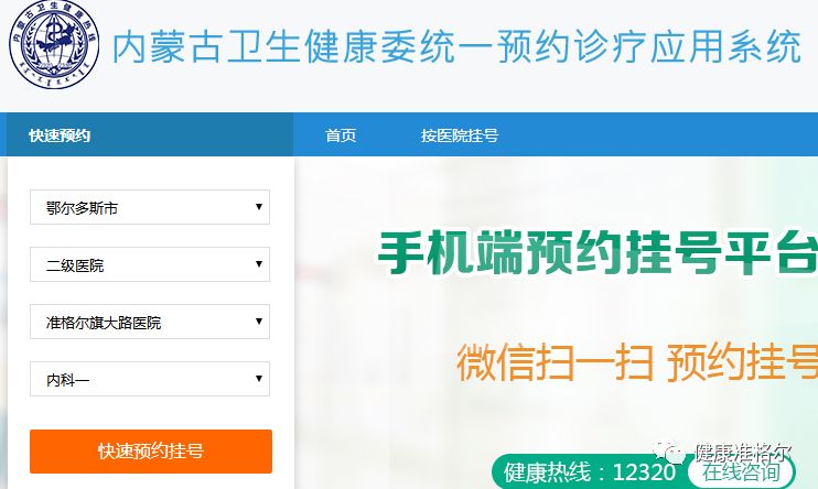 苏北医院预约挂号网，便捷就医的新选择