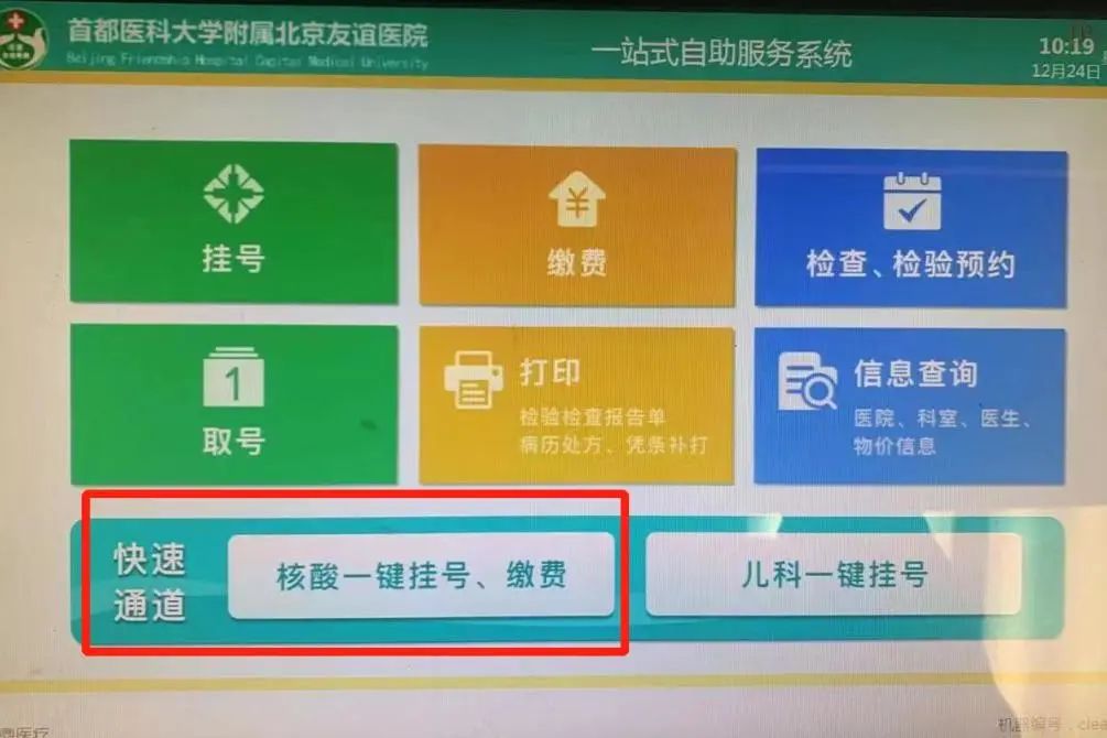 网上预约挂号后到医院取号全攻略