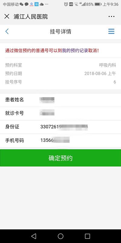 网上预约挂号全攻略，轻松掌握就医第一步