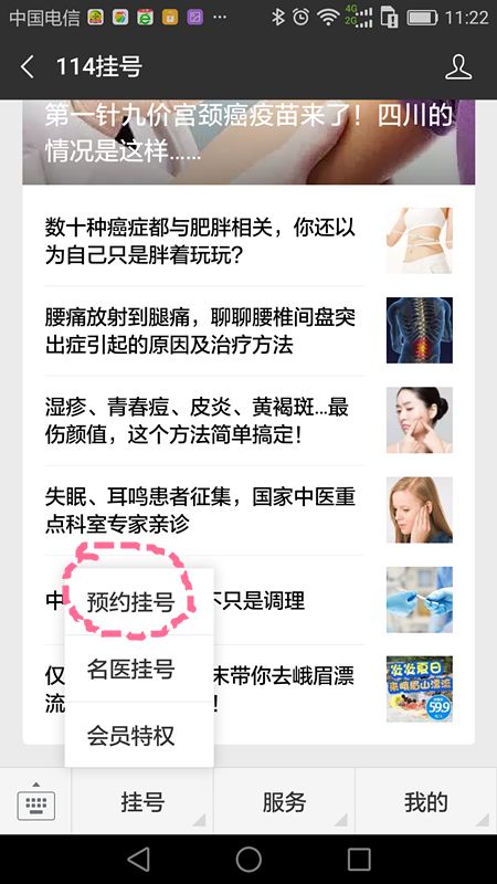 医院微信网上挂号流程，便捷、高效的新时代就医体验