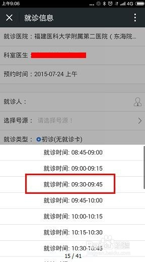 如何在医院网上预约挂号，微信操作全攻略