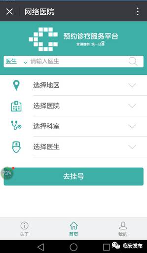 医院挂号预约，微信公众号带来的便捷与高效
