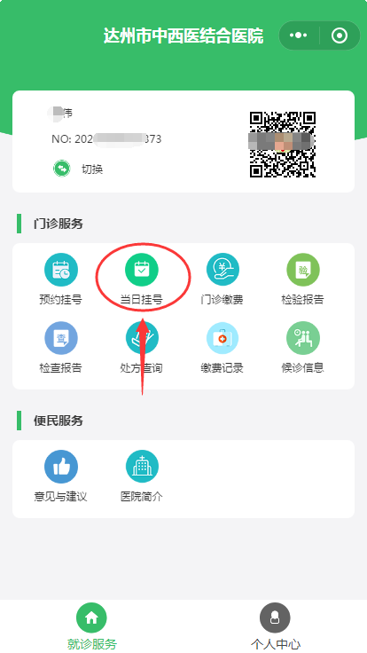 如何在微信上轻松实现医院挂号预约