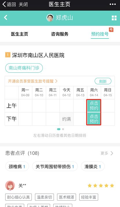 网上医院挂号预约全攻略，轻松便捷，健康无忧