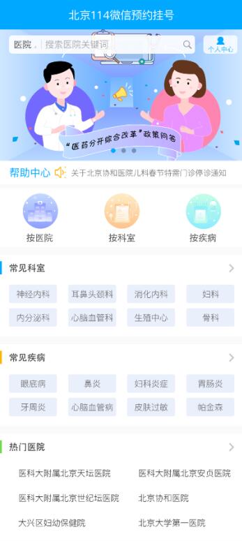 指尖114，医院挂号网上预约的便捷新选择