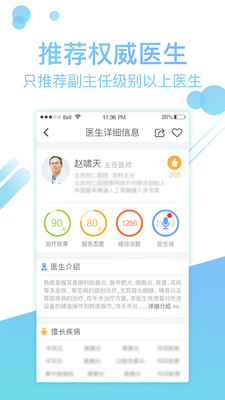 指尖114，医院挂号网上预约的便捷新选择