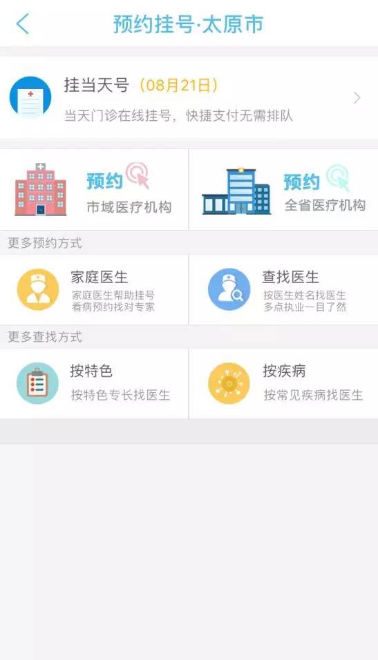 网上预约挂号，便捷就医新选择